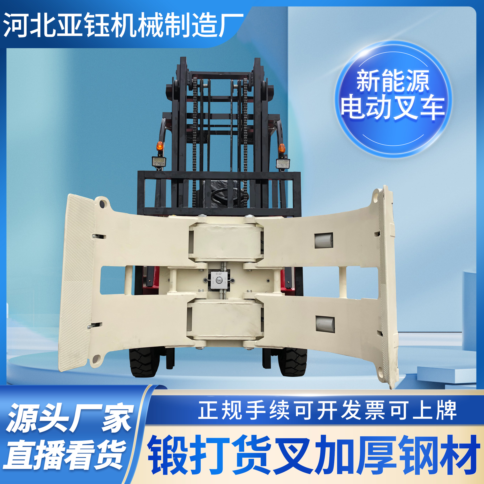 包夾新能源電動(dòng)叉車